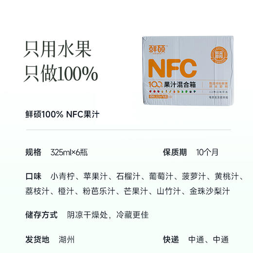 食养节【100%NFC果汁】饱满果肉感 富含维生素 天然香甜味 每一颗都是自然本味 鲜甜不齁嗓 商品图2