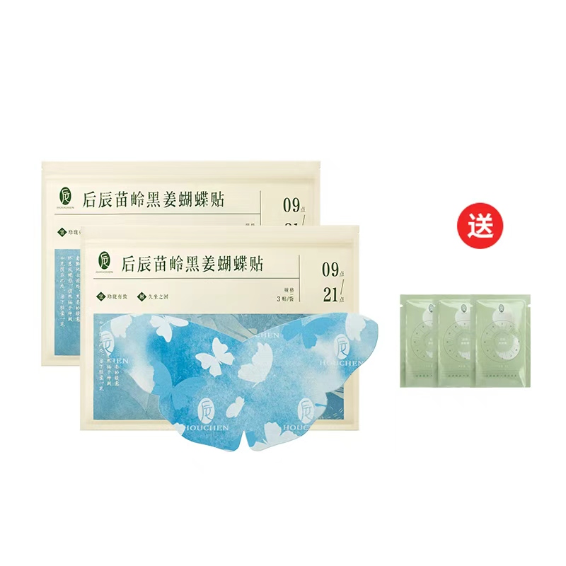 2盒以上送鸸鹋霜 黑姜蝴蝶贴/腿贴/臂贴  A-6068 （效期29-2）后辰