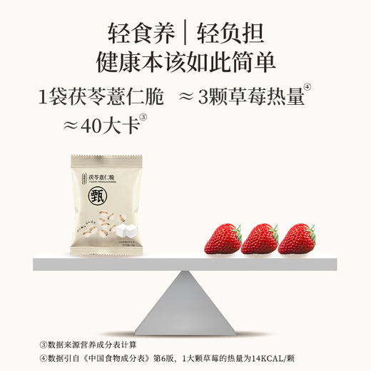 正安 茯苓薏仁脆【618-99元3件】四大配伍温润不惹火 唤醒轻盈好状态 健康小零食办公室下午茶 300g（10g*30）/袋-不叠加其他活动 商品图9