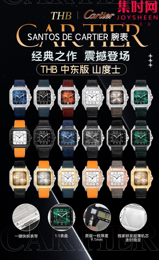 THB卡地亚山度士全家福 商品图5