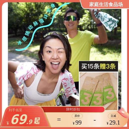 EcoWish降温湿巾 商品图0