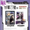 预售 【中商原版】漫画 怪兽8号 特装版 第16集完+特别编 保科特休日小册子套组 松元直也 台版漫画书 长鸿出版社 商品缩略图1