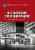 建设项目全过程工程咨询服务与管理 商品缩略图2