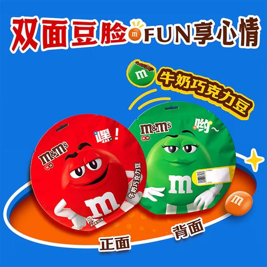 M&M94.5g牛奶巧克力豆 商品图0