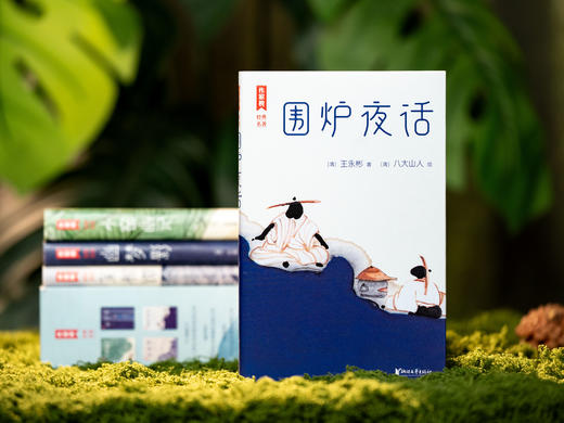 《中国古人处世四大奇书》（精美函套全4册）| 作家榜招牌名作，忠实原著、完整典藏，治愈百年的生活美学百科全书，提升智慧、滋养性情 商品图3