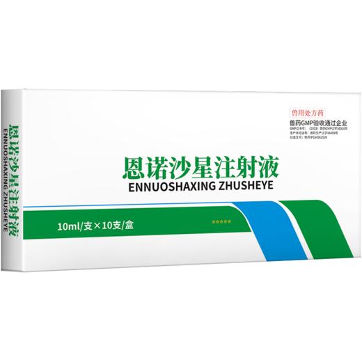 华畜恩诺沙星注射液10支 拉稀痢疾肺炎咳喘 用于禽畜细菌性疾病和支原体感染 商品图6