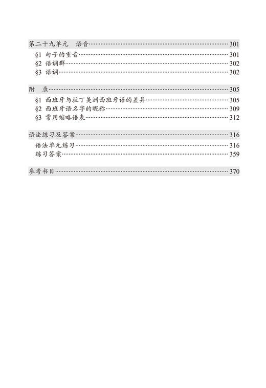 西班牙语语法一点通（第二版） 商品图7