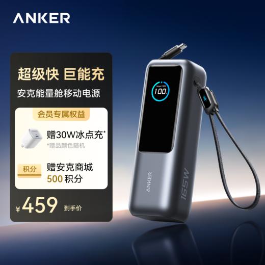 Anker安克 自带线伸缩25000mAh大容量移动电源165W大功率适配苹果17安卓笔记本可上飞机 A1695 商品图0
