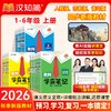 【2026秋上册】黄冈学霸笔记小学1-6年级语数英全套 商品缩略图0