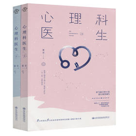 心理科医生