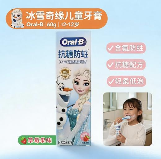 港版Oral-B抗糖防蛀牙膏各款-60G（草莓味） 商品图4