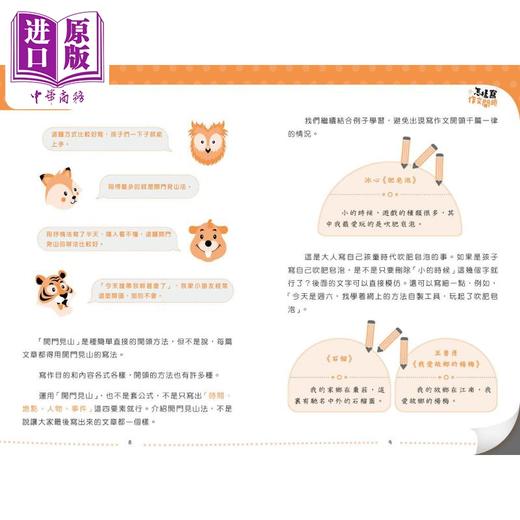 【中商原版】作文开头 结尾 拟题很简单 港台原版 三支铅笔读写研究中心 香港商务印书馆 中文写作 商品图3