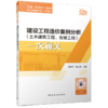 建设工程造价案例分析（土木建筑工程、安装工程）一次通关 商品缩略图1