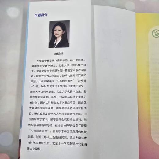 青少年的AI课 商品图1