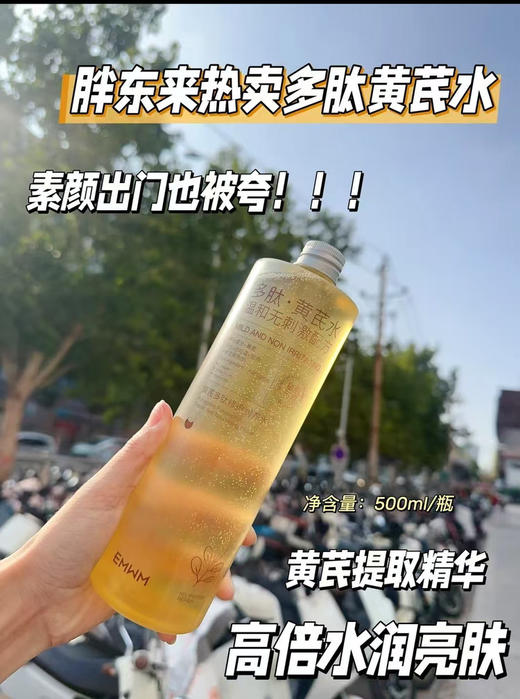 【买一送一】温和不刺激 水润不粘腻 | 黄芪多肽修护润养水 温和补水保湿 护肤品 500ml*2 商品图2