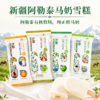 （顺丰冷链包邮）新疆阿勒泰可可托海马奶雪糕 | 生马乳含量10%以上，浓郁的马奶香融化在舌尖，清亮的、干净的、带着草原气息！ 商品缩略图0
