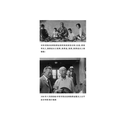 陆费逵年谱/谢一彪/浙江大学出版社 商品图4