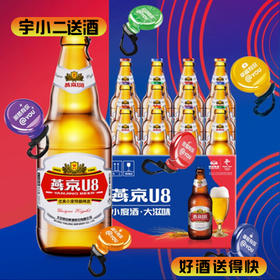 【啤酒】燕京U8啤酒 500ml*12
