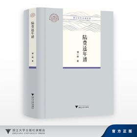 陆费逵年谱/谢一彪/浙江大学出版社