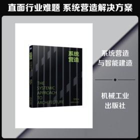 系统营造