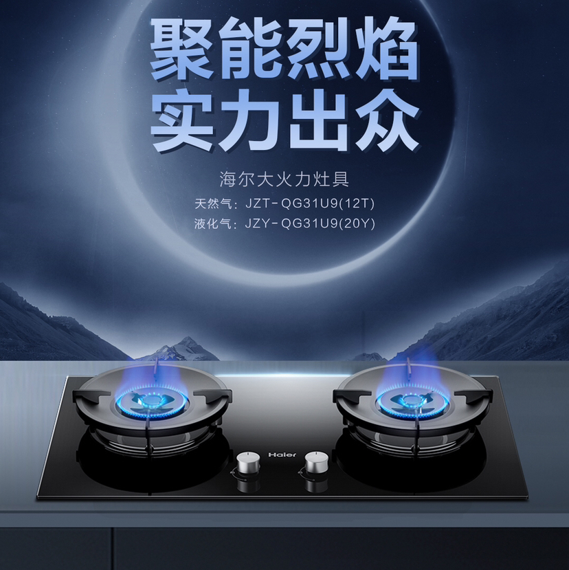 海尔（Haier）灶具 JZT-QG31U9(12T)
