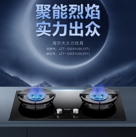 海尔（Haier）灶具 JZT-QG31U9(12T) 商品图0
