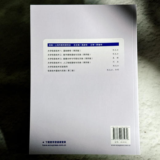 信息技术基础与实践 第二版 融合创新一体化教材 高建华 商品图2