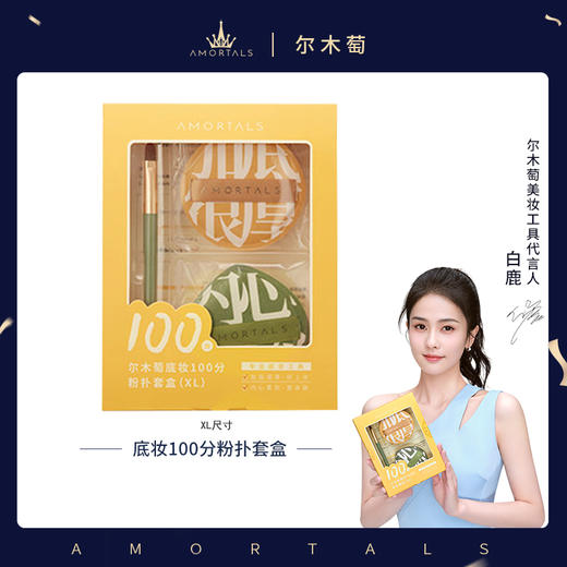 【一般贸易】尔木萄气垫粉扑组合送遮瑕刷（舌形遮瑕刷*1+100分XL粉扑*2）不吃粉底液【白鹿同款】 商品图0