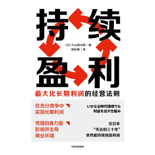 持续盈利 : Z大化长期利润的经营法则 商品图3