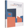 建设工程技术与计量（土木建筑工程）习题及解析 商品缩略图0