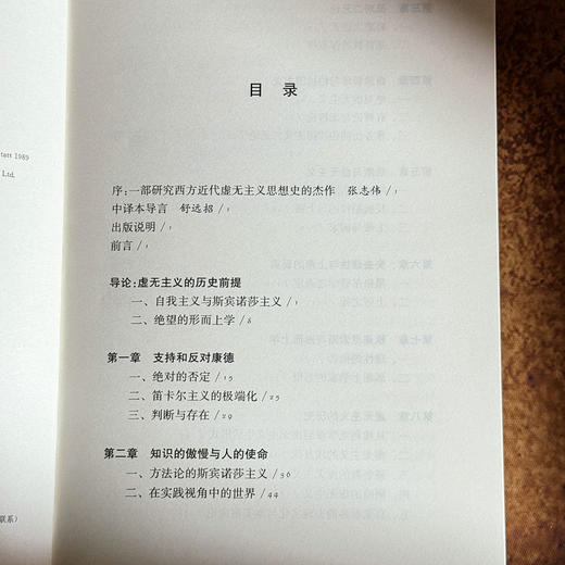 虚无主义发展史 从德国唯心论到海德格尔 德国唯心论 西方形而上学 商品图6