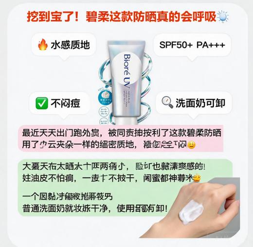 日本碧柔呼吸感保湿清爽防晒霜-70G 商品图1
