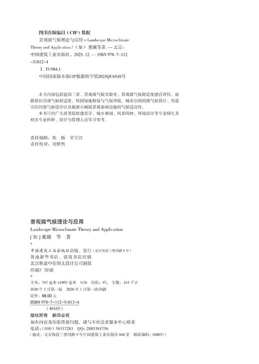 景观微气候理论与应用 商品图3
