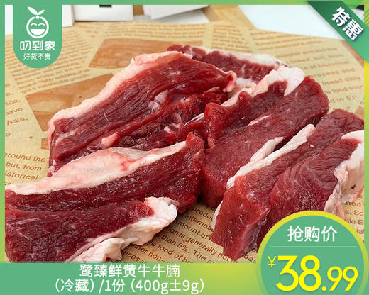 鹭臻鲜黄牛牛腩（冷藏）/1份（400g±9g） 商品图0