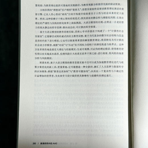 教育研究中的AI4S 陈向东 系统探究AI4S（AI for Science）范式 教育研究 中国人工智能学会系列研究报告 商品图14