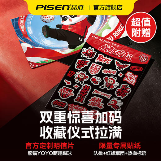 【品胜×蓉城2026年新品】成都蓉城2026英雄榜签名册 蓉城周边 商品图2