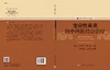 变应性鼻炎的中西医结合治疗 阮岩 9787030636287 商品缩略图2