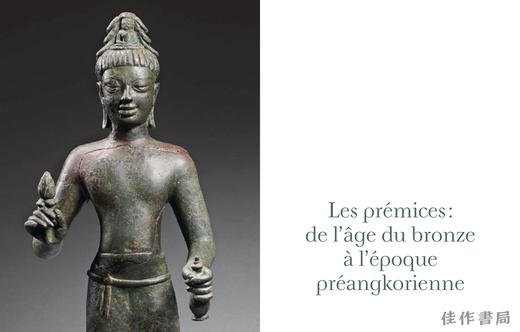 法文原版 | Bronzes royaux d'Angkor: un art du divin / 吴哥皇家铜像：神圣的艺术 商品图3