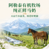 （顺丰冷链包邮）新疆阿勒泰可可托海马奶雪糕 | 生马乳含量10%以上，浓郁的马奶香融化在舌尖，清亮的、干净的、带着草原气息！ 商品缩略图1