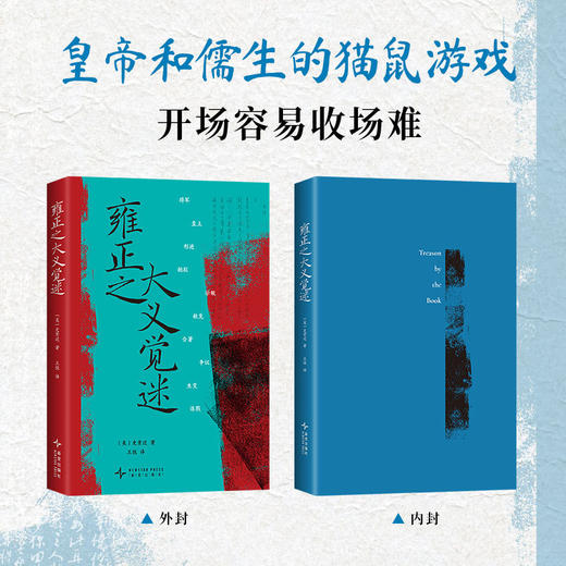 雍正之大义觉迷 商品图2