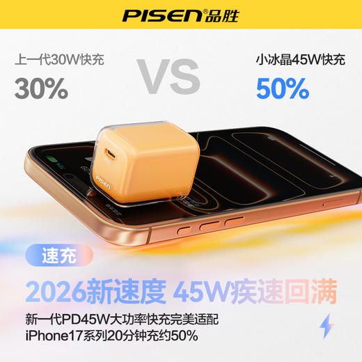 品胜 氮化镓水晶冰透款单口45W快速充电器 /充电器套装 支持苹果17手机快充充电头 商品图2