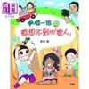 【中商原版】斗嘴一班37 意想不到的家人 香港原版童书 儿童章节故事 畅销原创校园桥梁书 精品儿童读物 新雅文化事业出版 商品缩略图0