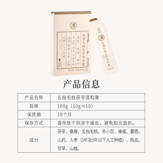 正安 五指毛桃茯苓清和膏 古法膏方技艺 十味同源三重通调 赶走湿气不黏不腻清爽自在 上班族家庭冲泡好物 100g/盒 商品图12