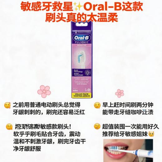德国 Oral-B 脉冲声波敏感型牙刷头-4个装 商品图1