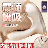 【女用器具】谜姬 野游穿戴 震动吮吸跳蛋 穿戴裤【控价产品】 商品缩略图0