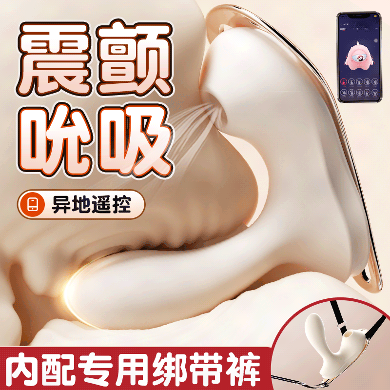 【女用器具】谜姬 野游穿戴 震动吮吸跳蛋 穿戴裤【控价产品】