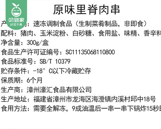 好濠汇里脊肉串（猪肉)/1盒（约300g，10串）生产日期 26年5月 商品图5