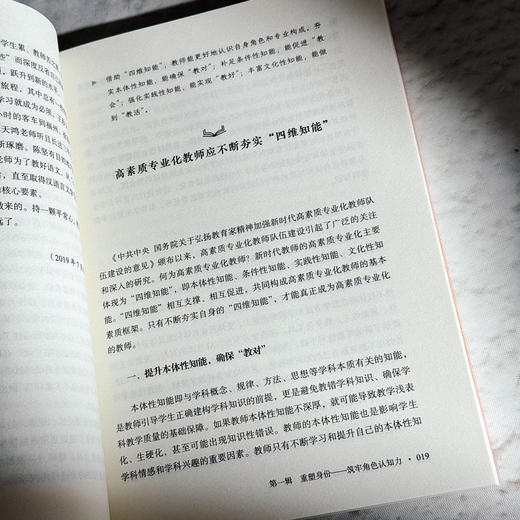 教师专业进阶六项能力 大夏书系 教师专业发展 钟建林 商品图9