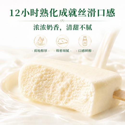 （顺丰冷链包邮）新疆阿勒泰可可托海马奶雪糕 | 生马乳含量10%以上，浓郁的马奶香融化在舌尖，清亮的、干净的、带着草原气息！ 商品图3