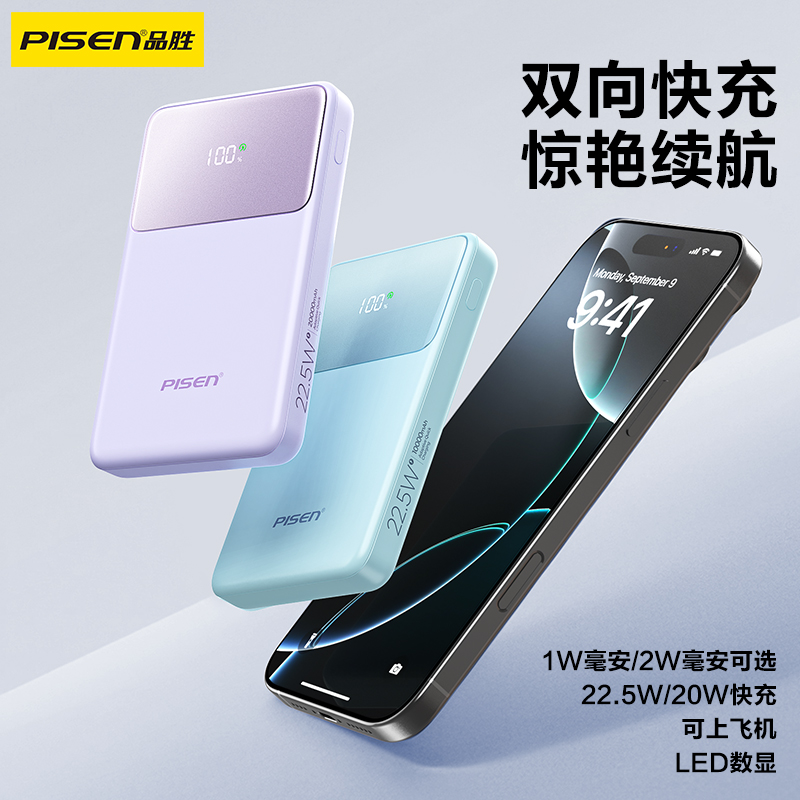 品胜 方屏数显电立方22.5W快充 移动电源 10000/20000毫安支持苹果小米华为 充电宝
